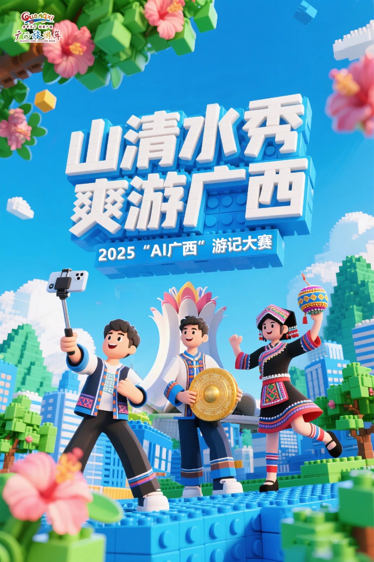 2025“AI广西”游记大赛