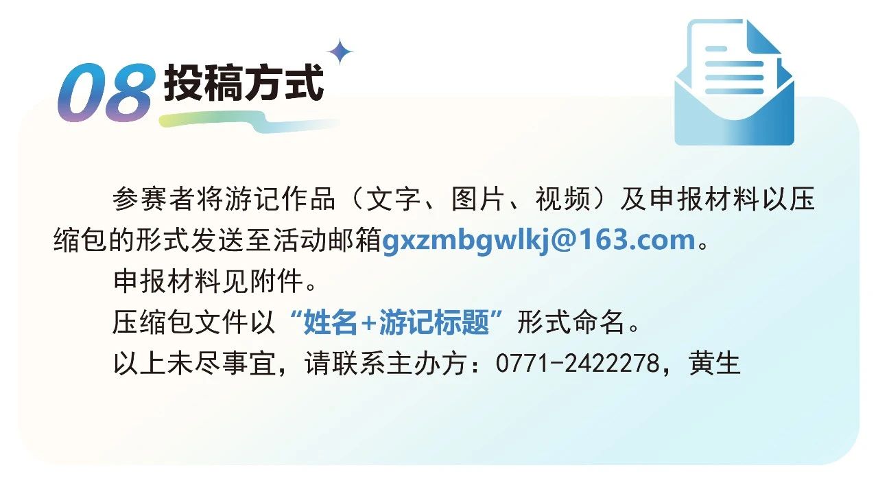 2025AI广西游记大赛投稿方式