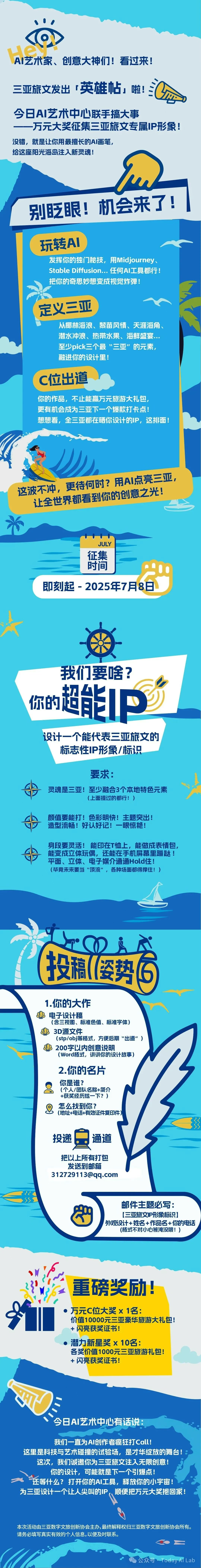 用AI为三亚造顶流IP