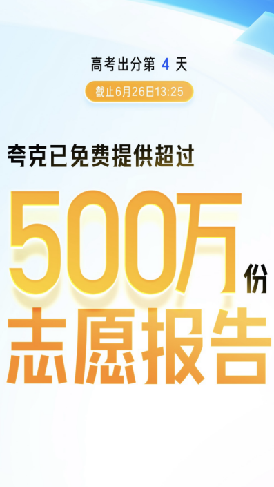 夸克“深度搜索”