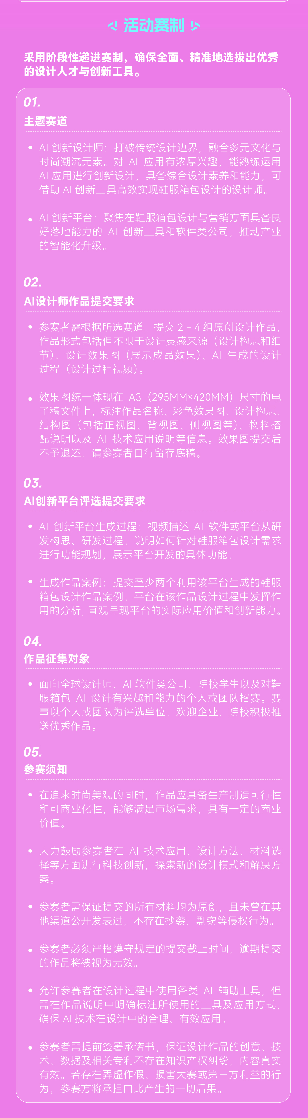 2025中国鞋服箱包AI设计创新大赛