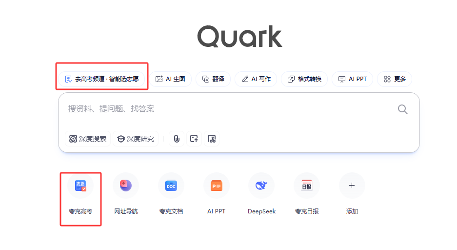 夸克AI高考志愿填报完全使用指南
