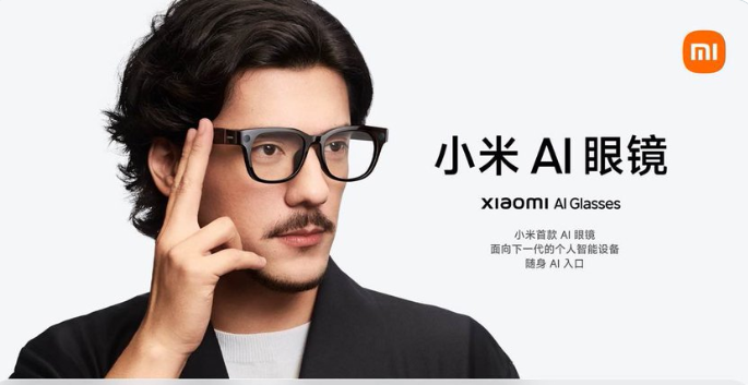 小米AI眼镜