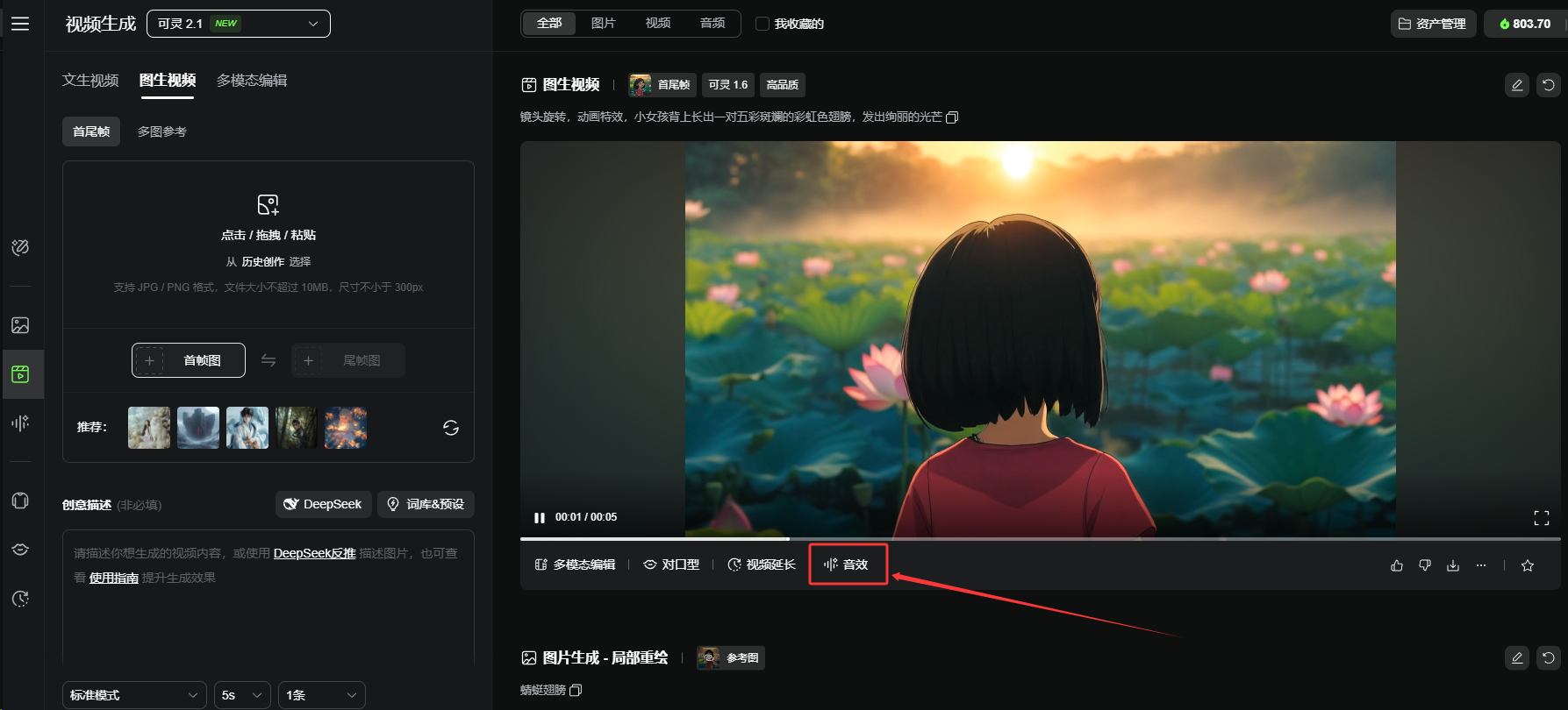 可灵AI