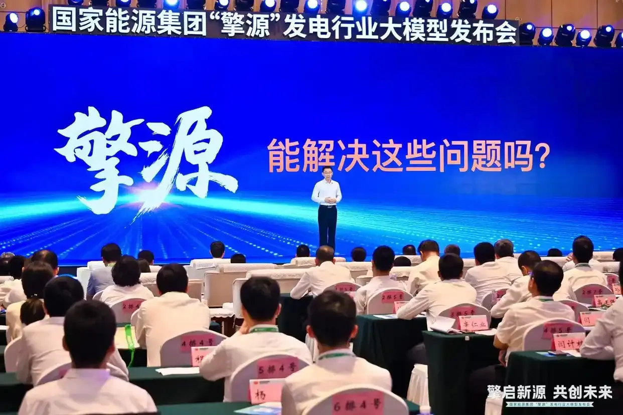 电行业大模型 “擎源”
