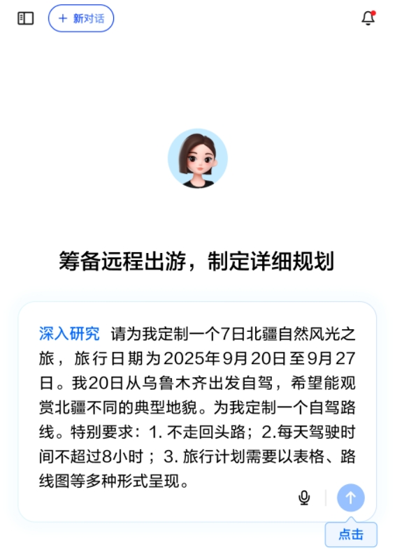 豆包ai