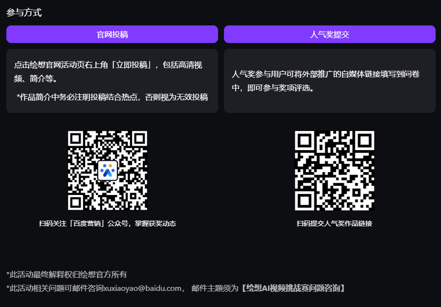 绘想·跨次元捏合AI视频创作大赛