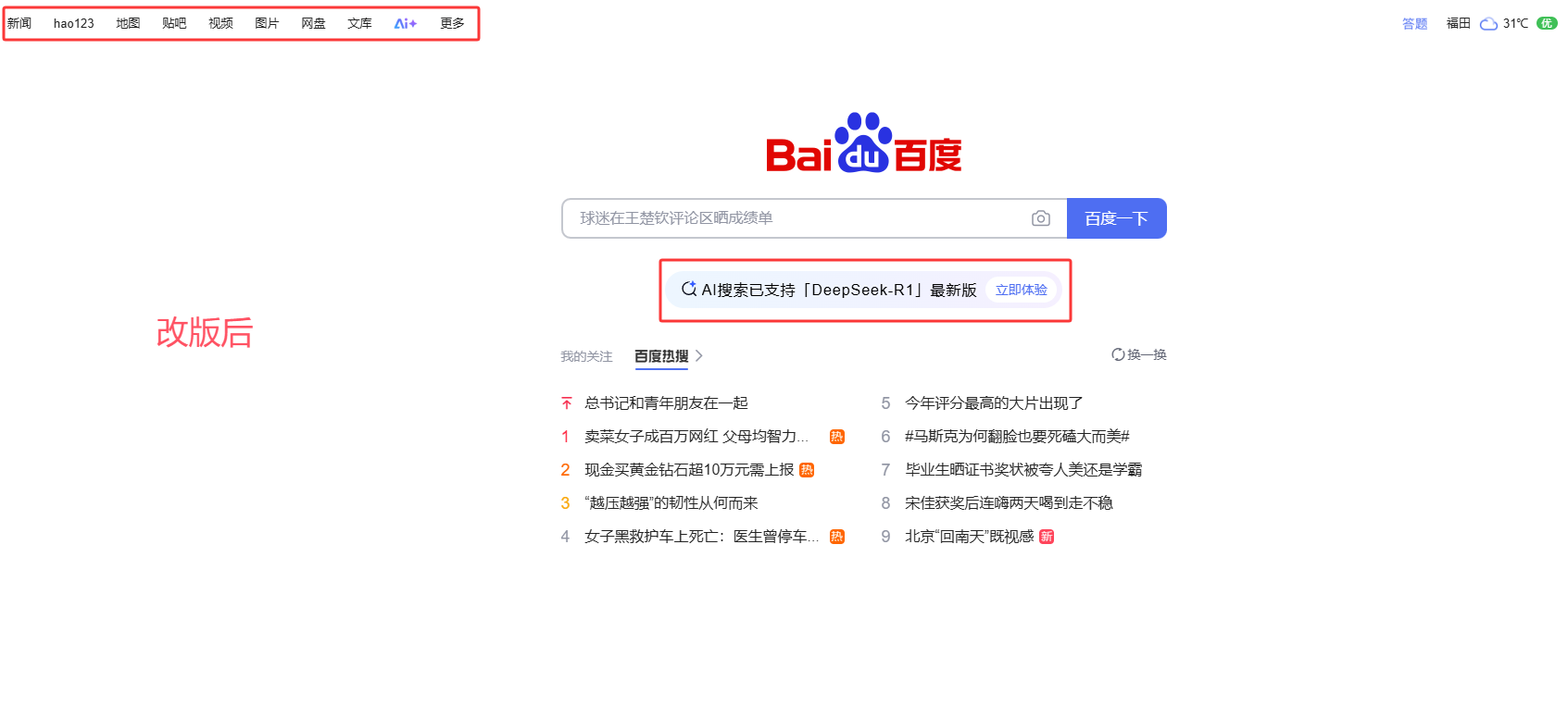 百度搜索迎来十年最大改版：AI智能框、百看、AI助手全面进化升级