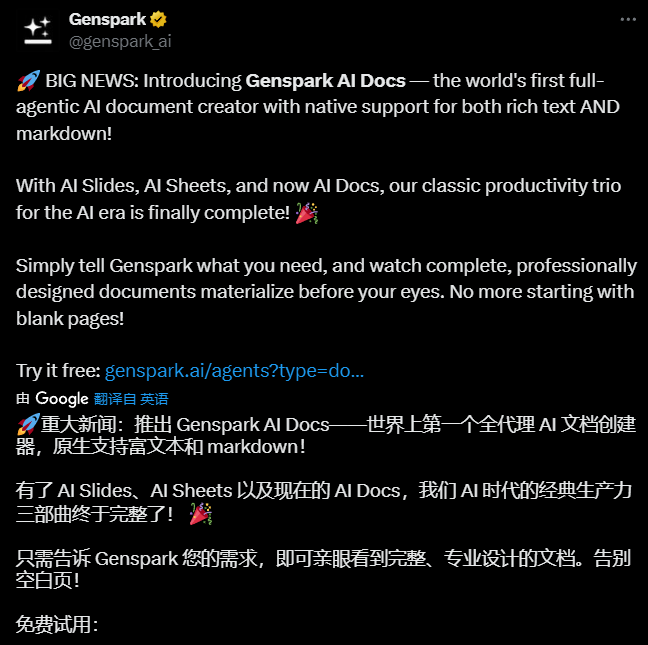 Genspark AI Docs：世界上第一个全代理AI文档创建器，原生支持富文本和markdown！