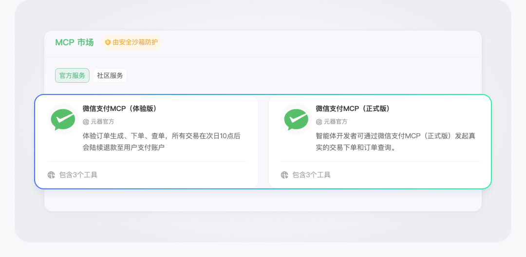 腾讯元器