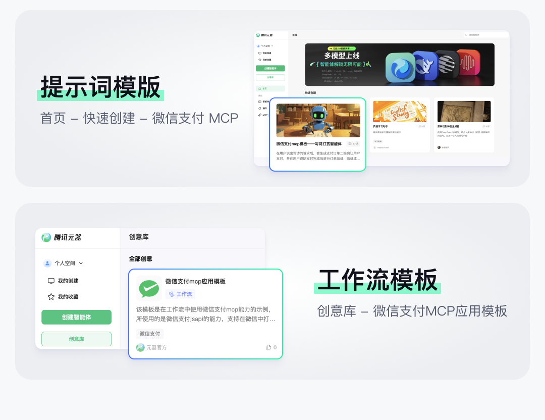 腾讯元器