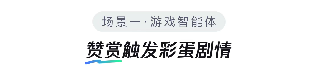 游戏智能体