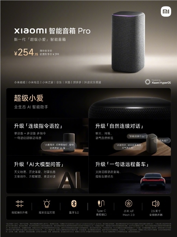 小米“超级小爱”大模型智能音箱Pro