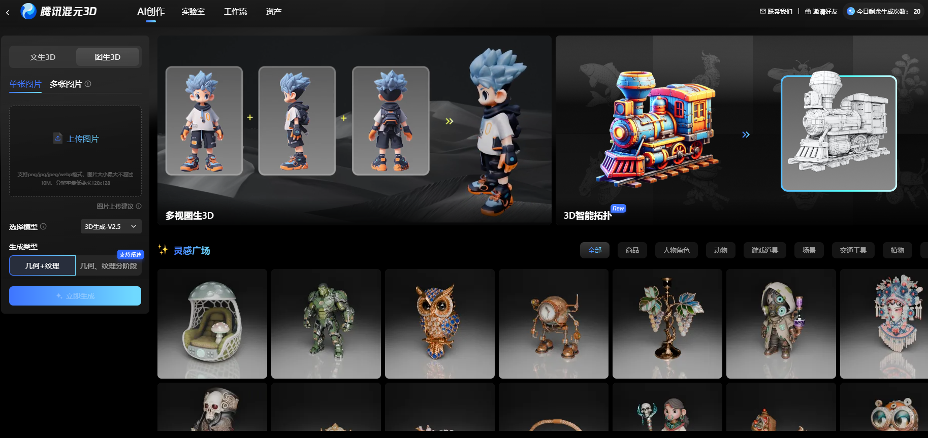 腾讯混元3D