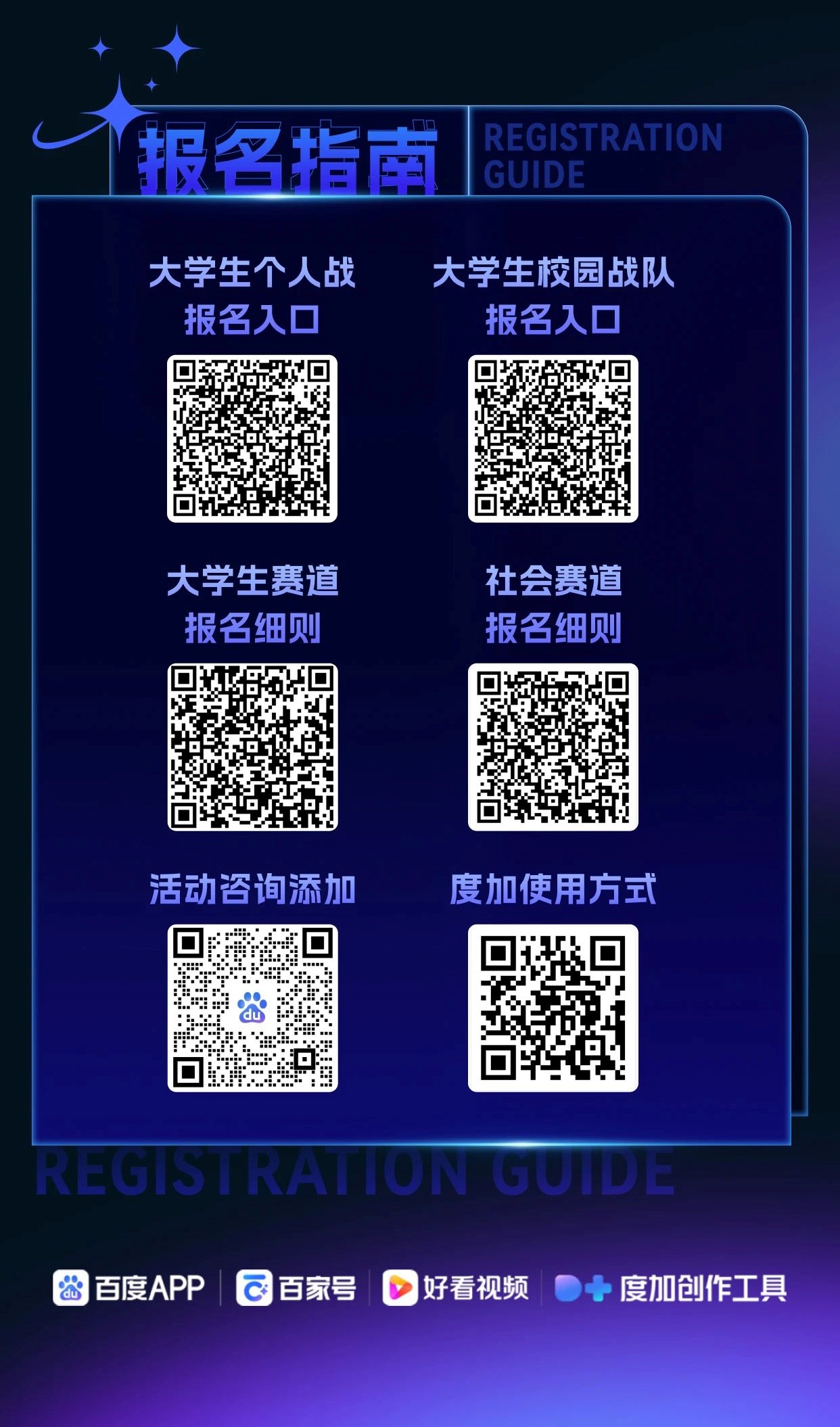 2025百度首届AIGC高校创作联赛