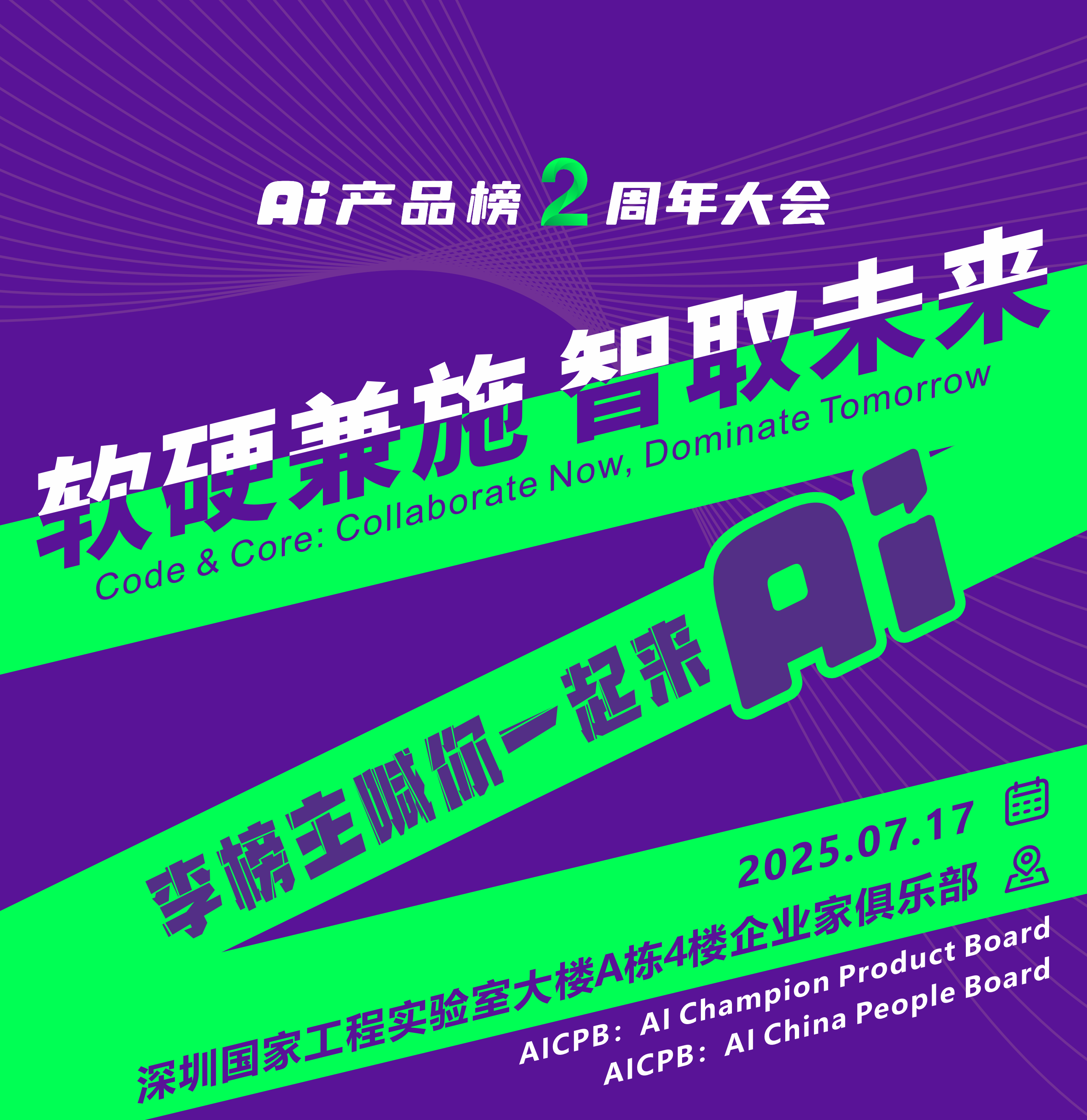 2025深圳AI产品榜两周年盛会
