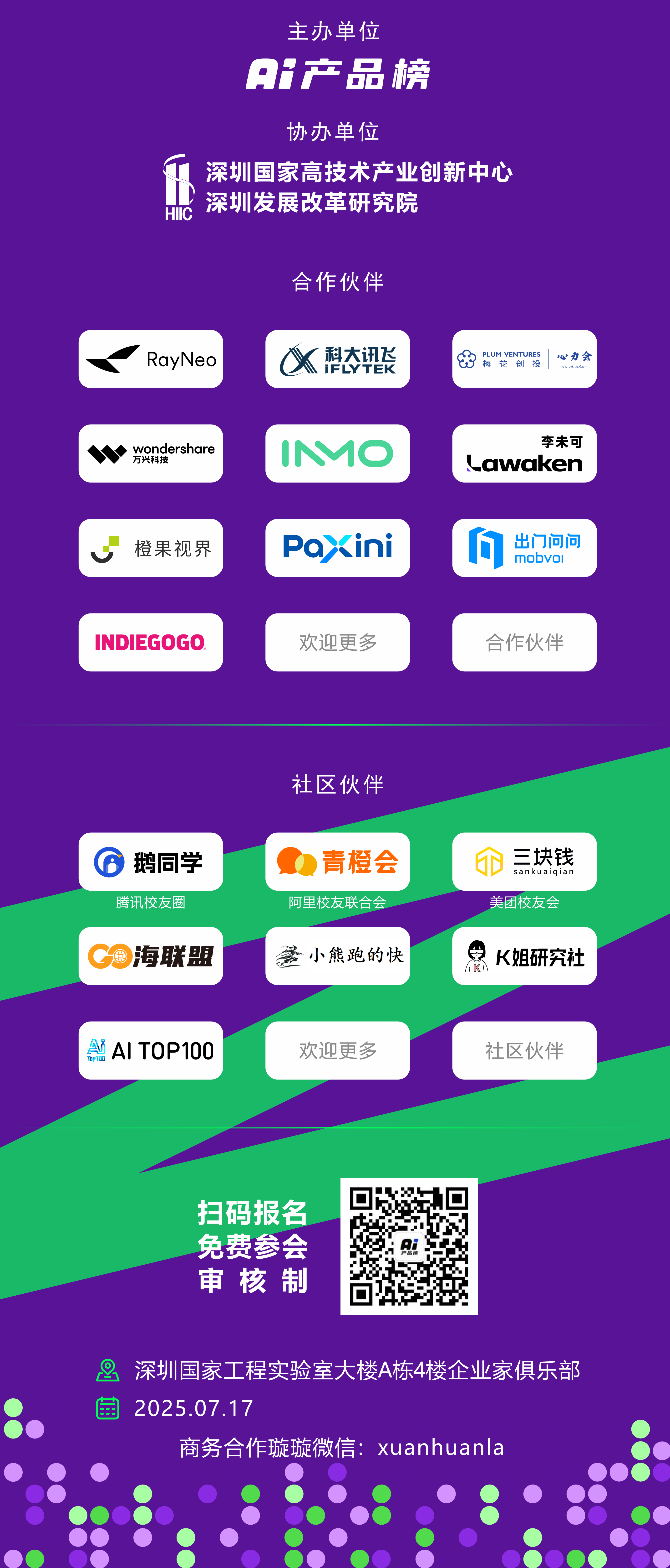 2025深圳AI产品