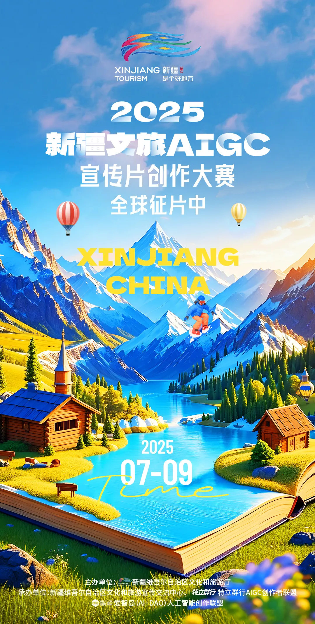 2025新疆文旅AIGC宣传片创作大赛