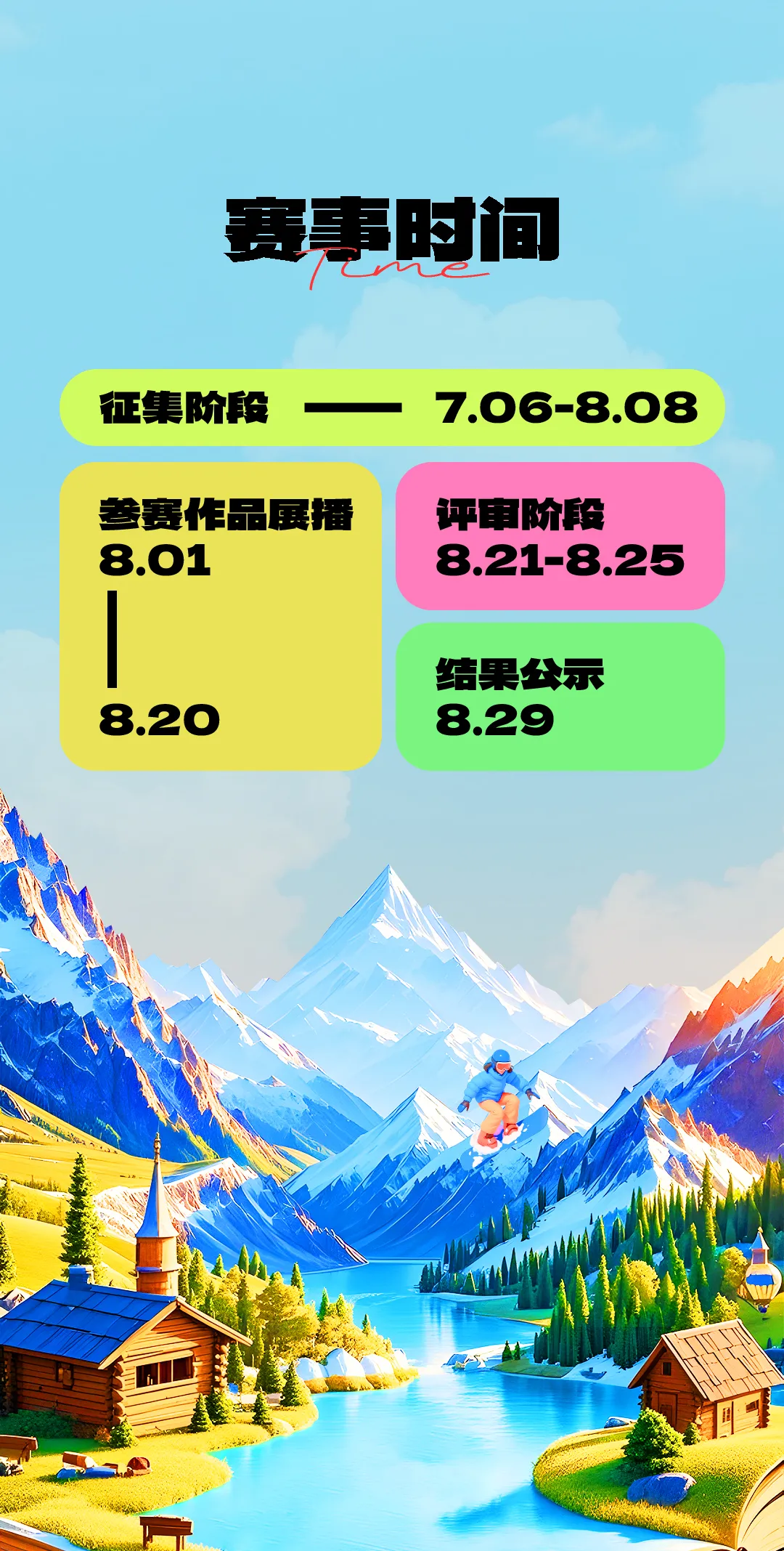 AI大赛时间