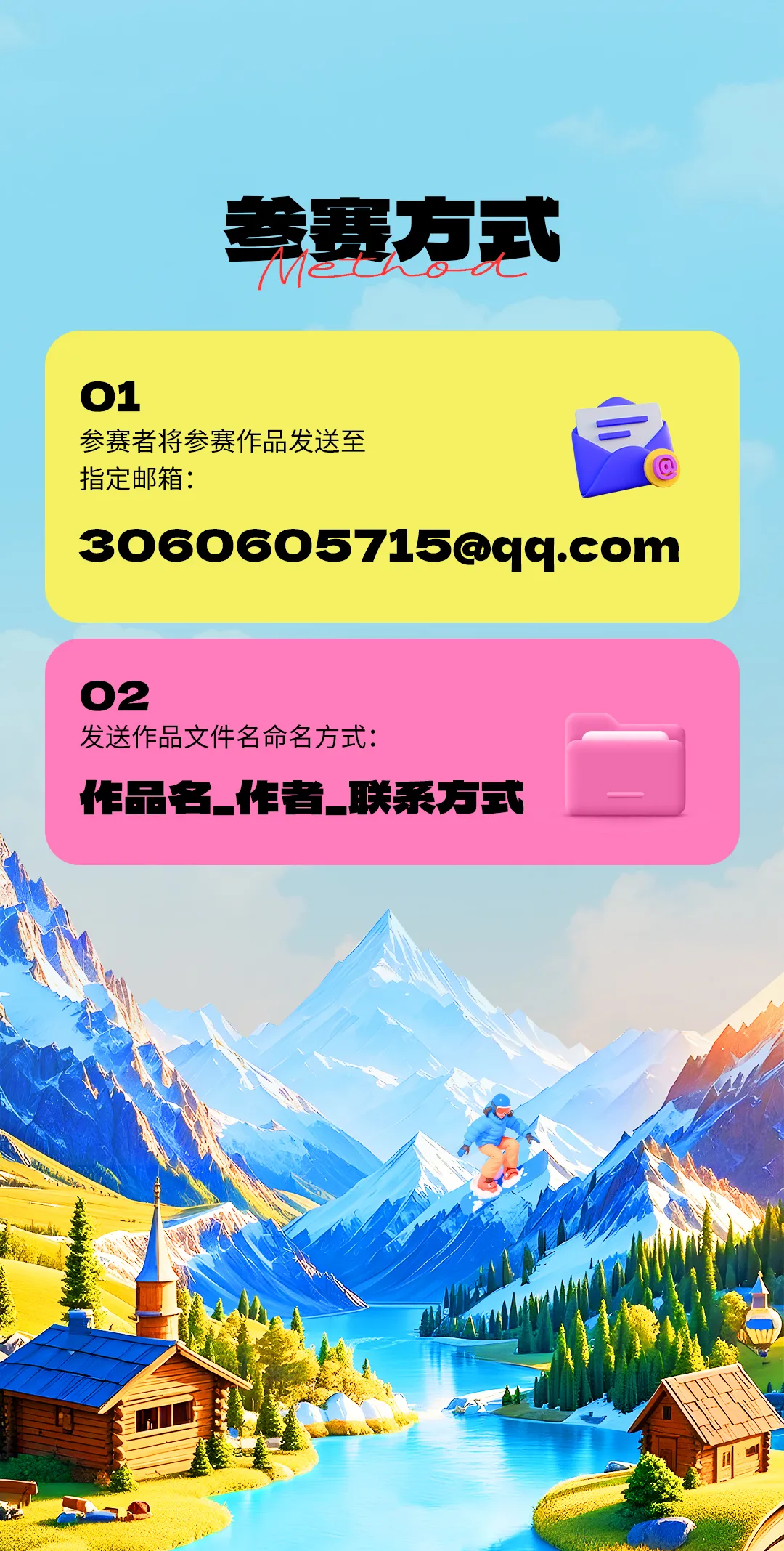 参赛方式