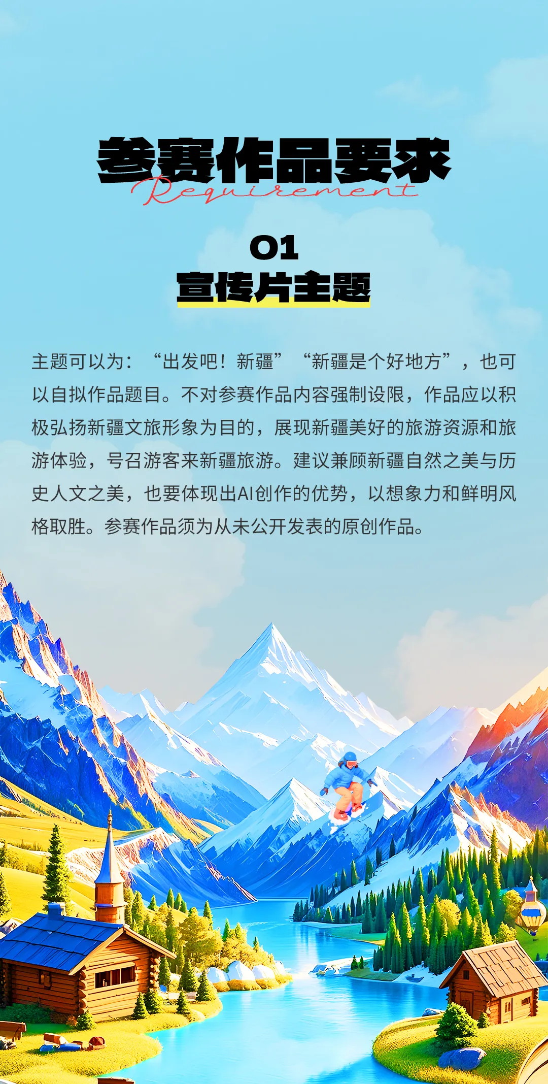 参赛作品要求