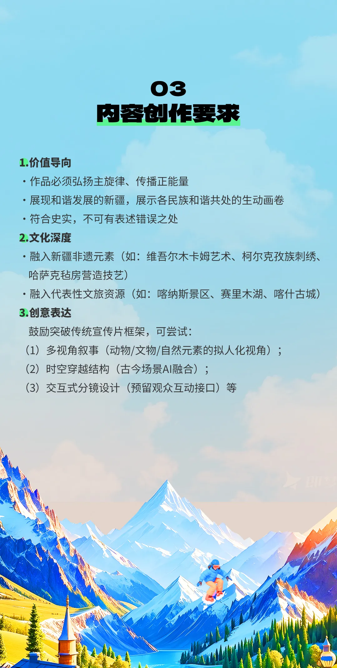 2025新疆文旅AIGC宣传片创作大赛