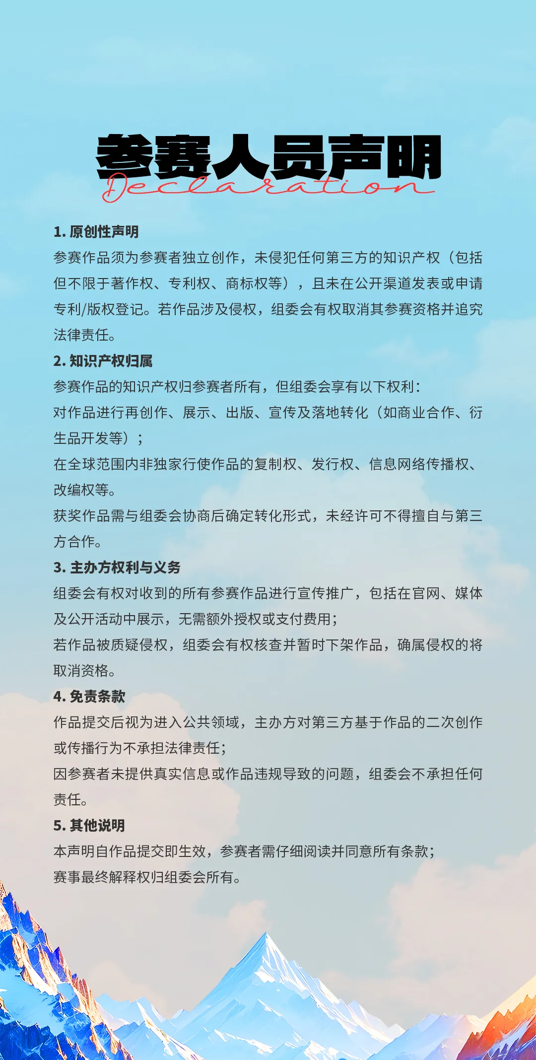 2025新疆文旅AIGC宣传片创作大赛