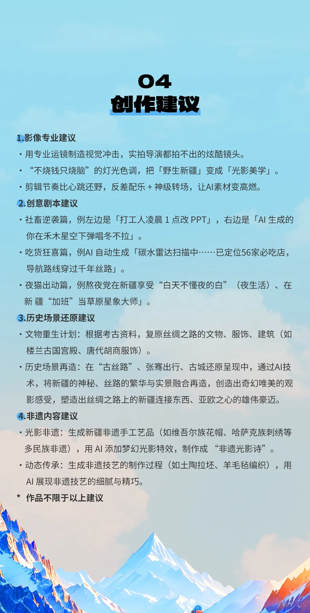2025新疆文旅AIGC宣传片创作大赛