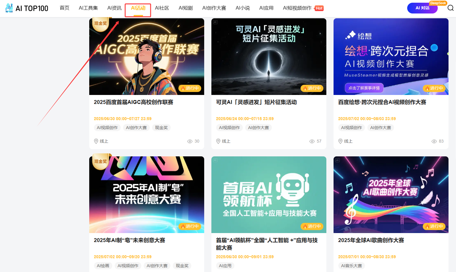 AITOP100平台-AI活动专区7月初更新6场AI大赛来袭，13.8万奖金等你拿！