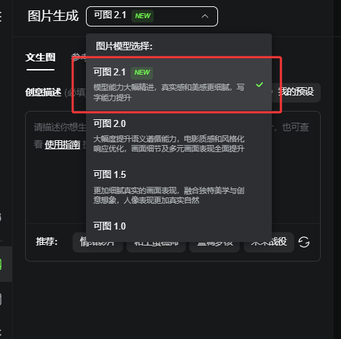 可图2.1模型