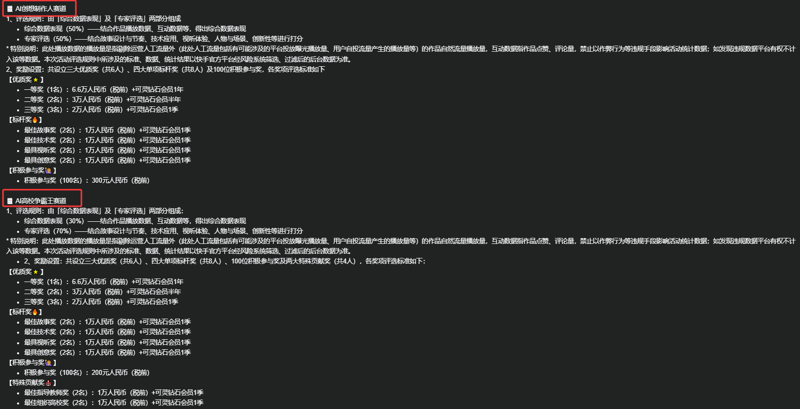 可灵AI大赛奖金