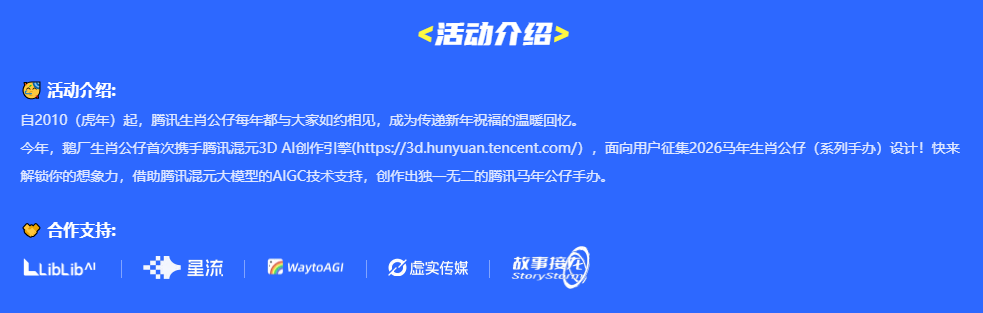 腾讯生肖鹅x混元3D创作大赛