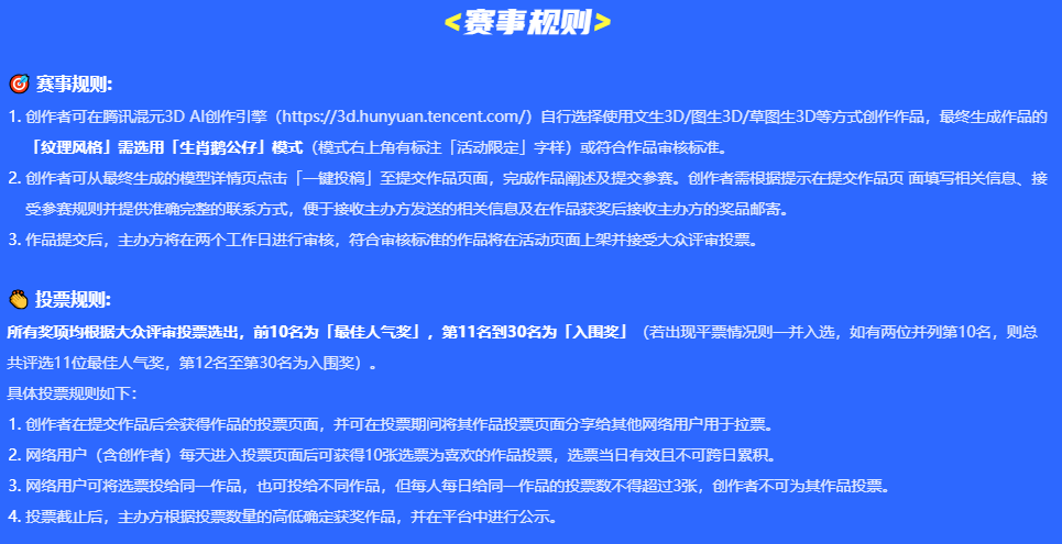 腾讯生肖鹅x混元3D创作大赛