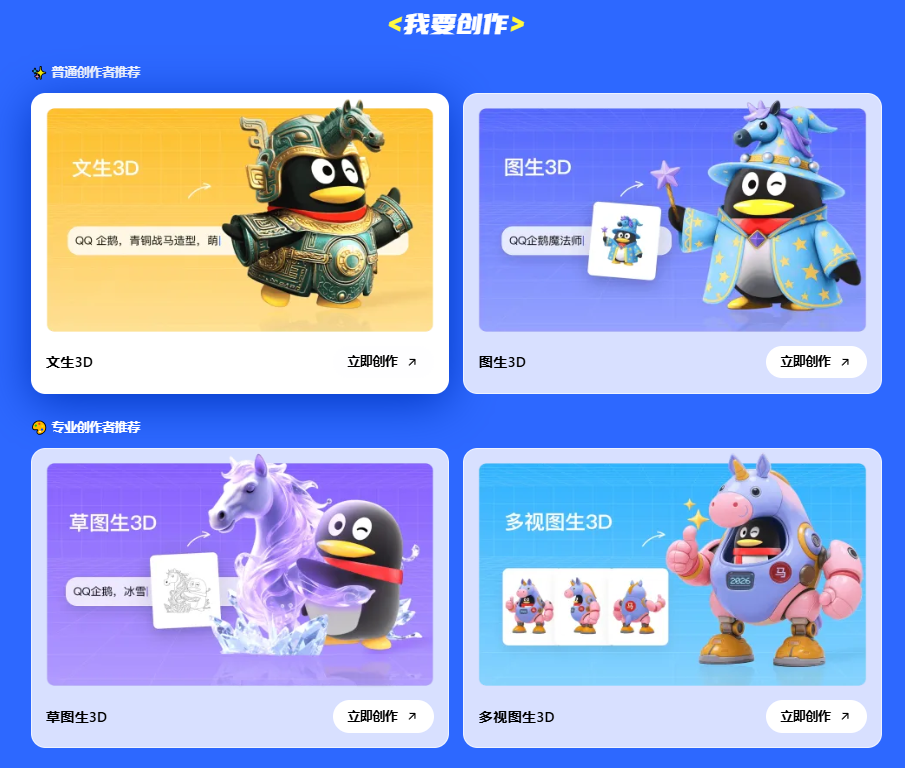 腾讯生肖鹅x混元3D创作大赛
