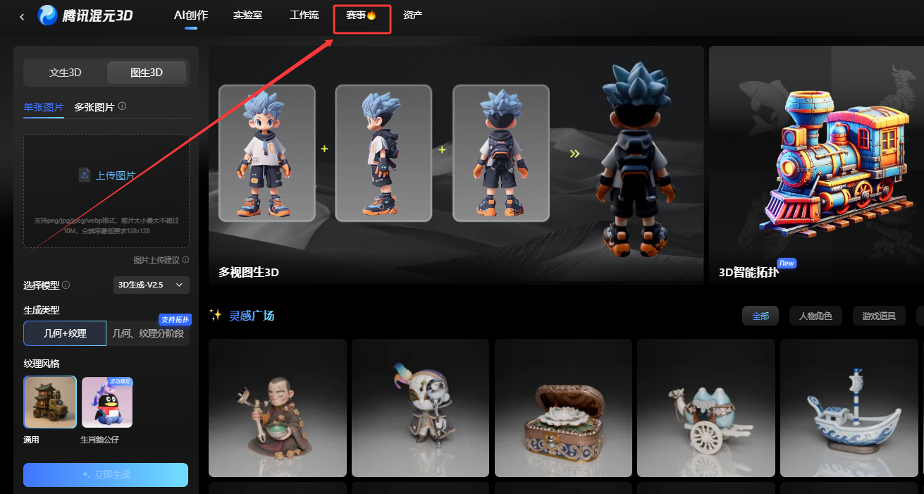 腾讯生肖鹅x混元3D创作大赛