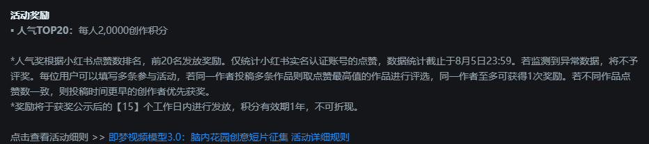 即梦AIGC大赛活动奖励