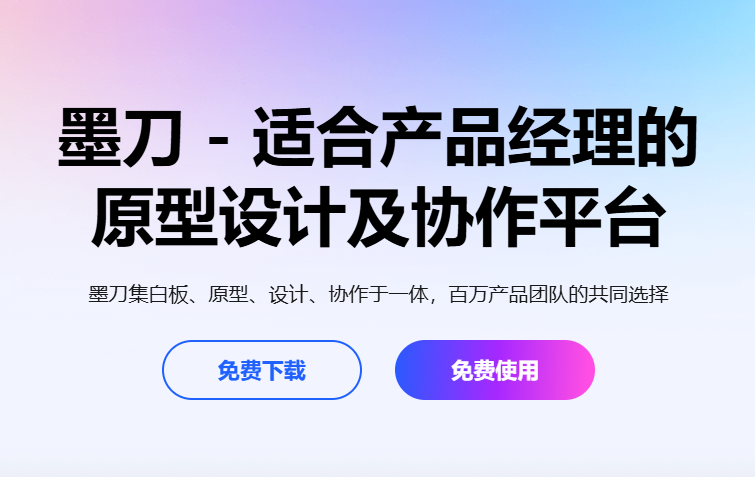 墨刀AI正式上线：30秒让灵感秒变高保真可编辑原型！