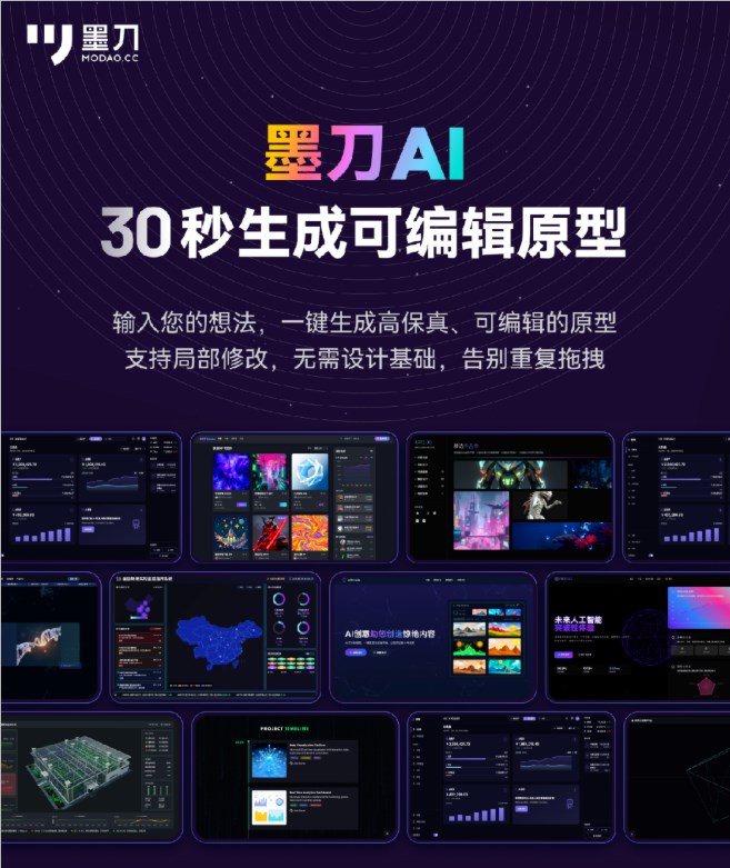 墨刀AI
