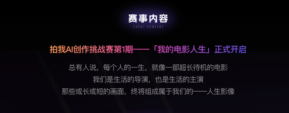 拍我AI大赛