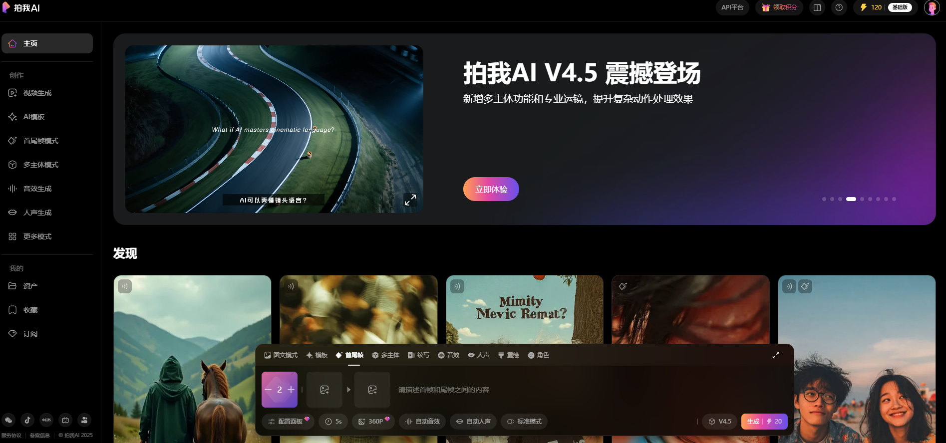 拍我AI