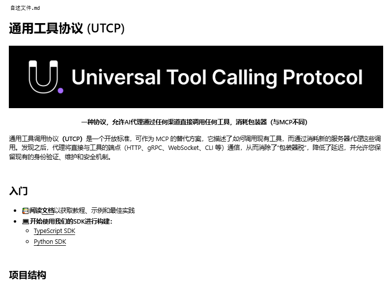 UTCP