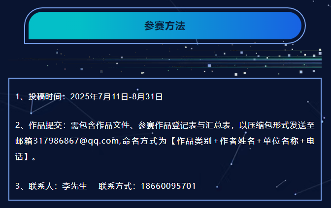 “2025·AI长岛国际零碳岛”全国创意大赛