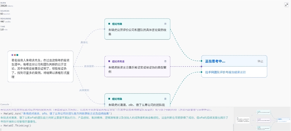 秘塔AI搜索