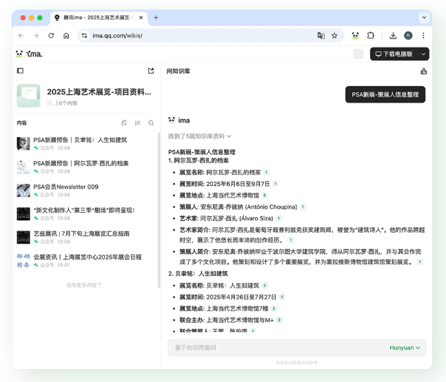ima网页版