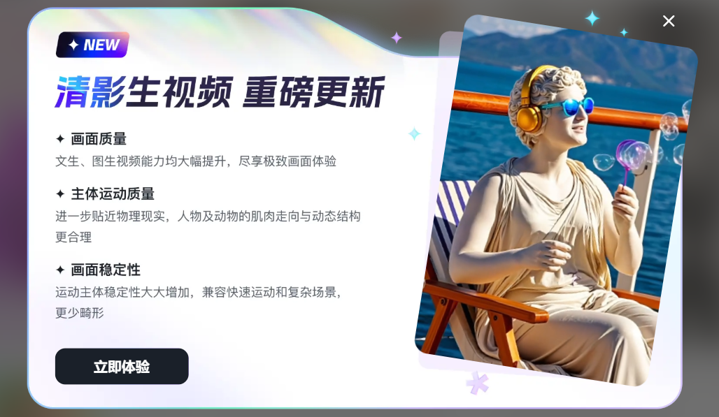智谱清影
