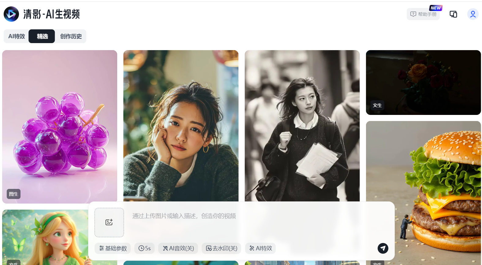 智谱清影