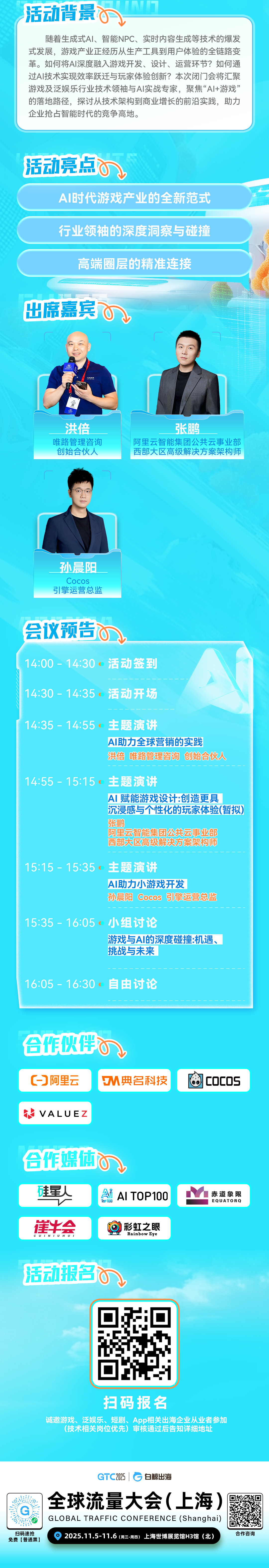 AI引擎·游戏产业智能进化盛会