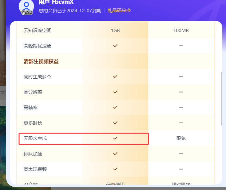 智谱清影