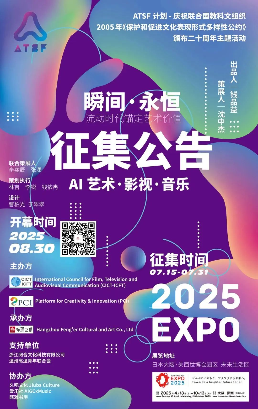 2025大阪世博会AI艺术展