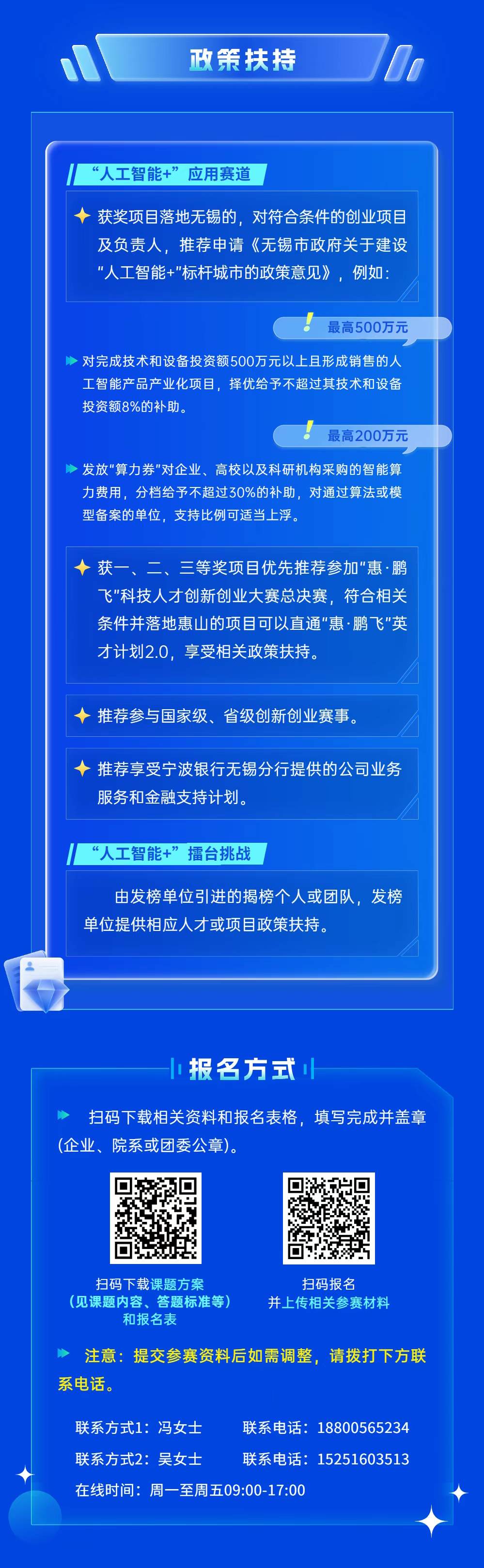 2025江苏创青春“人工智能+”产业链大赛